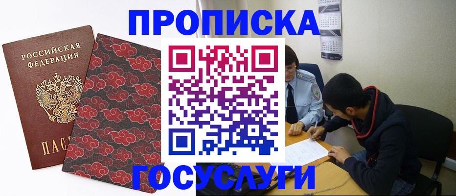 временная регистрация купить в Кувшиново