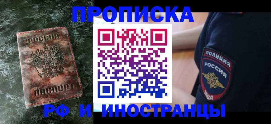 прописка для работы в Кувшиново