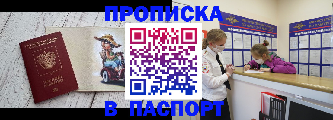 прописка ребенка в Кувшиново
